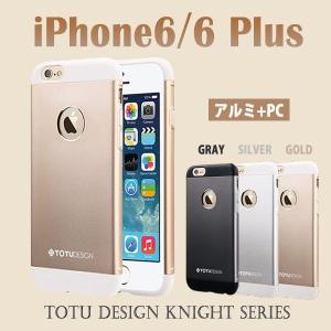 iPhone6 6s Plus ケース 人気 おしゃれ アルミ+PC メタルケース TOTU Design Knight series｜elukshop