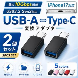 USB Type-C 変換 タイプC 変換アダプタ TypeC タイプA タイプCからUSB USB C A OTG Cタイプ USB-C USB-A 2個セット｜ELUKSHOP 充電ケーブル 変換アダプタ