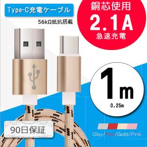 タイプC ケーブル USB Type-C 充電ケーブル Cタイプ iPhone15 アイフォン15 スマホ 急速 充電器 TypeC 携帯 USBーC 充電コード 1m