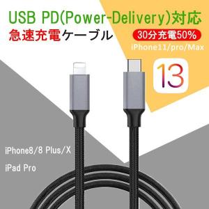 USB Type-C to iPhone ケーブル 充電器 PD 急速充電 18W 同期 Power-Delivery iOS13 高品質 iPhone11 XS 1m