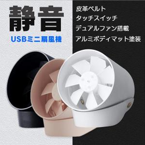 USB 扇風機 静音 ミニファン 卓上扇風機 おしゃれ インテリア タッチスイッチ デュアルファン VH・羽