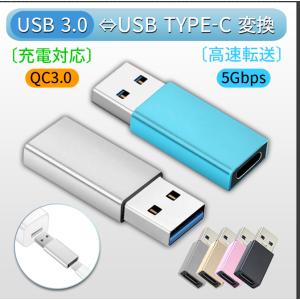 訳有 USB Type-C オス - USB A 3.0 メス 変換 アダプター