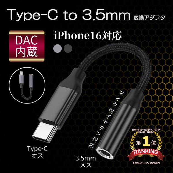 Type-C 変換アダプタ タイプC イヤホン 変換 イヤホンジャック 3.5mm iPhone15...