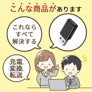 USB Type-C 変換アダプタ タイプC ...の詳細画像4