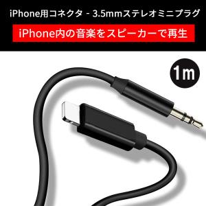 AUXケーブル iPhone 車載用 オーディオケーブル 変換ケーブル