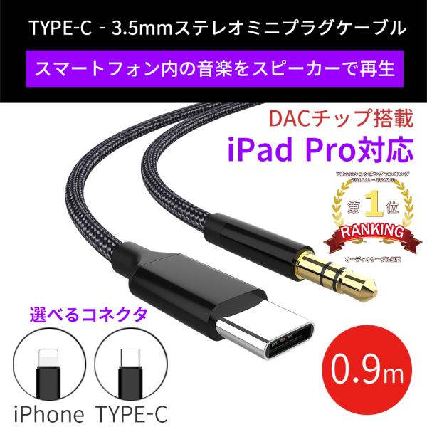 AUX ケーブル iPhone 車 アンドロイド Type C 高音質 オーディオ ステレオミニプラ...