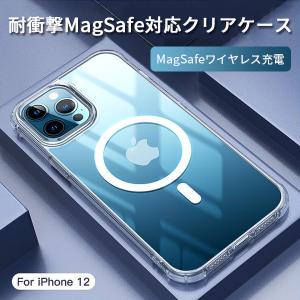 MagSafe対応 iPhone 12 Pro Max mini ケース 耐衝撃 アクリル クリアケース 透明 カバー アイフォン アイホン マグセーフ