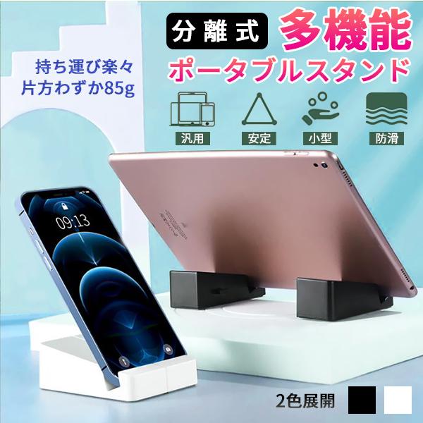 スマホスタンド タブレット スマホ スタンド 携帯 卓上 iPad iPhone かわいい スマホ置...