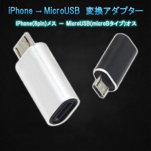 iPhone用コネクタ to microUSB 変換 アダプター コネクター マイクロUSB And...