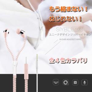 イヤホン ジッパー カナル 絡まない かわいい おしゃれ マ...