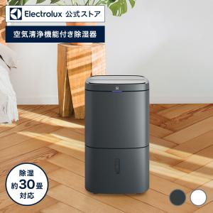 エレクトロラックス 空気清浄機能付き除湿機 UltimateHome500 12L（除湿可能面積最大約30畳) EDH12TRB アルティメイトホーム 500 electrolux 公式｜elux