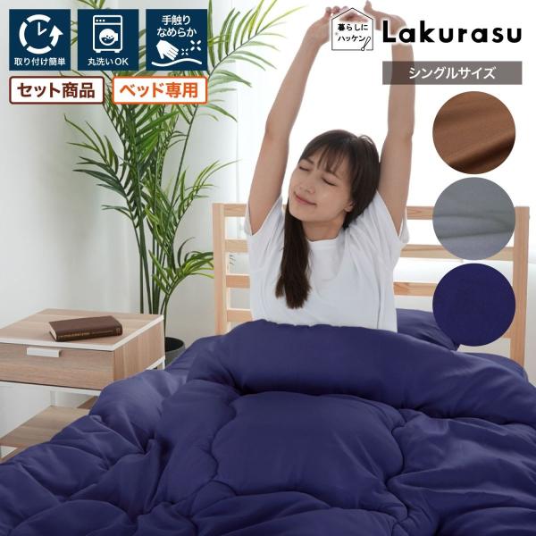 布団セット 掛け敷き ４点セット シングル コンパクト 来客用 ほこりが出にくい 型崩れしにくい ピ...