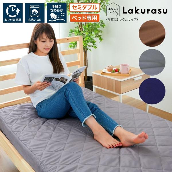 パッド一体型シーツ ボックスシーツ セミダブルサイズ 取付簡単 丸洗い なめらか ベッド専用 ピーチ...