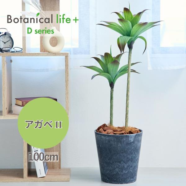 アガベ アテナータ 2本 多肉植物 鉢 フェイクグリーン 75cm 光触媒 鉢付き 鉢植え おしゃれ...