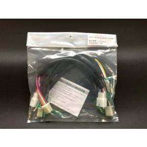 Z250FT ハーネス延長キット