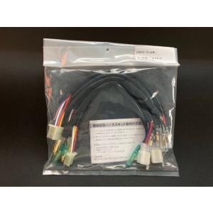 Z400FX　ハーネス延長キット