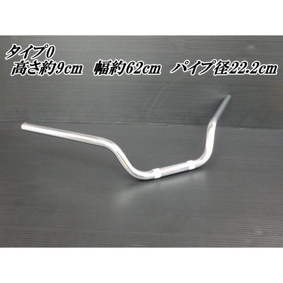 バイク ハンドル　Z2絞り タイプ0　22.2mm メッキ仕上げ　　