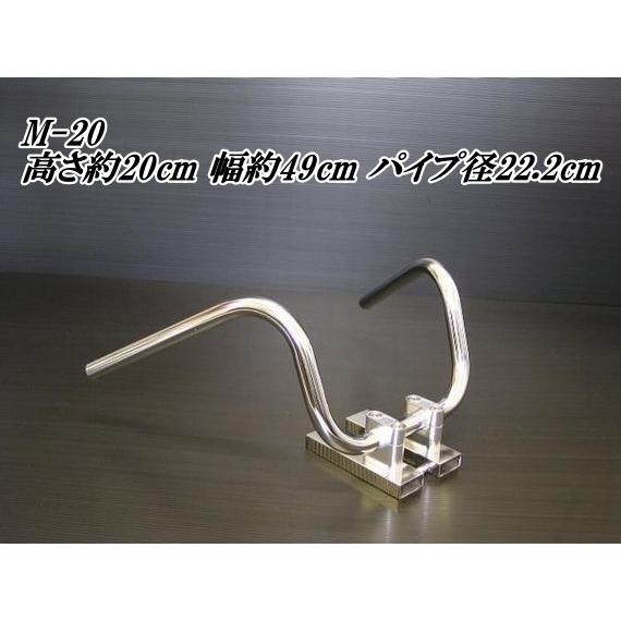 M-20 スーパー絞りアップハン 汎用 バイク ハンドル 22.2mm 20cm