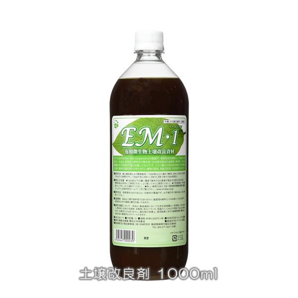 EM1 1000ml (1L)  有用微生物土壌改良資材 em em1 em菌 活性液 培養液 ぼか...