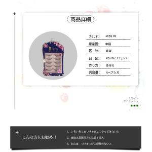 つけまつげ 5ペア入り MISS IN アイラ...の詳細画像2