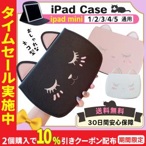 閉店セール 半額以下 iPad mini5 mini4 3 2 1 ケース 手帳型 ネコ 猫 かわいい タブレットケース PUレザー アイパッドミニ3 ミニ4 ミニ5ケース 猫耳 動物 子供