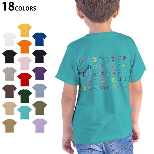 選べる18カラー Tシャツ キッズ 半袖 デザイン  90 100 110 120 130 140 ...