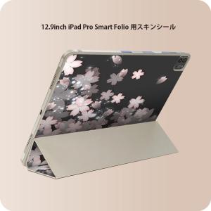 iPad Smart Folio 用 12.9インチ iPad Pro 対応 apple アップル アイパッド　全面スキンシール フル 保護シール 000028  桜　絵　灰色｜emart