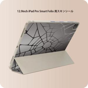 iPad Smart Folio 用 12.9インチ iPad Pro 対応 apple アップル アイパッド　全面スキンシール フル 保護シール 000362  クモの巣　グラデーション｜emart