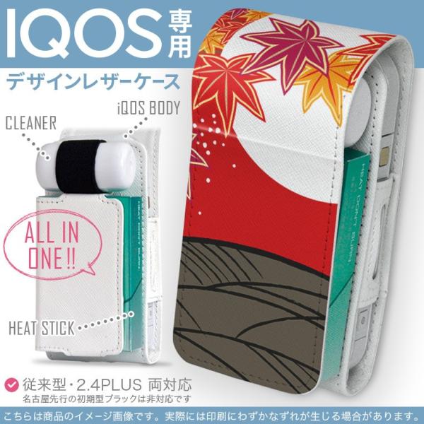 iQOS アイコス 専用 レザーケース 従来型 / 新型 2.4PLUS 両対応 「宅配便専用」 タ...