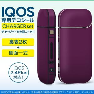 アイコス iQOS / 新型iQOS 2.4 Plus 専用スキンシール 両対応 フルセット 裏表2枚 側面 全面タイプ シンプル　無地　紫 008991｜emart
