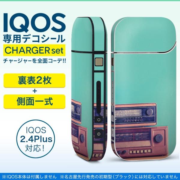 アイコス iQOS / 新型iQOS 2.4 Plus 専用スキンシール 両対応 フルセット 裏表2...