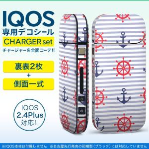 アイコス iQOS / 新型iQOS 2.4 Plus 専用スキンシール 両対応 フルセット 裏表2枚 側面 全面タイプ いかり　マリン　夏 011961