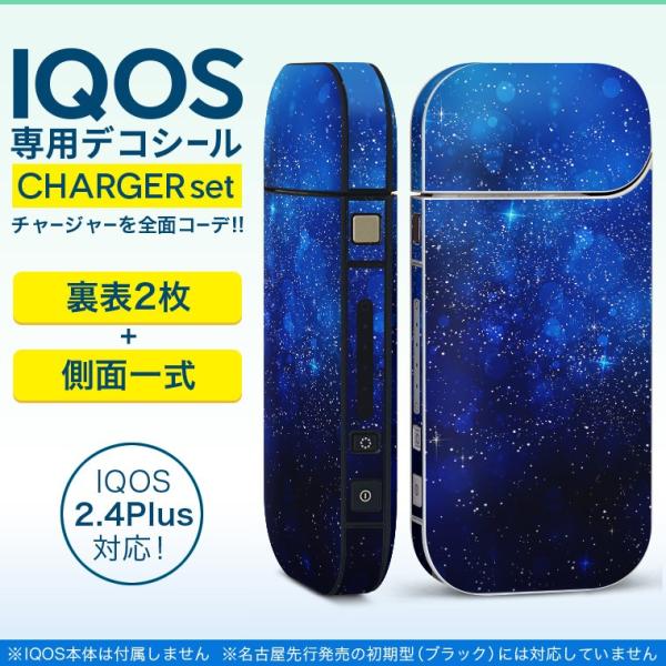 アイコス iQOS / 新型iQOS 2.4 Plus 専用スキンシール 両対応 フルセット 裏表2...