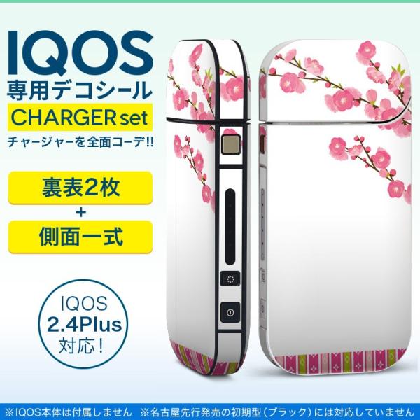 アイコス iQOS / 新型iQOS 2.4 Plus 専用スキンシール 両対応 フルセット 裏表2...