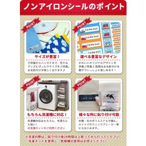 布に貼れちゃう ノンアイロン 強粘着力 お名前...の詳細画像3