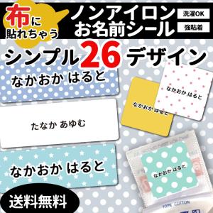 布に貼れちゃう ノンアイロン お名前シール 大容量124枚! アイロンネーム シール シンプル 単色 ドット