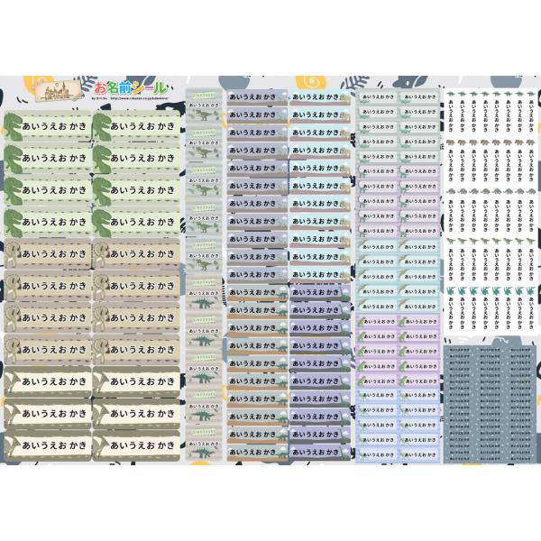 耐水お名前シール 恐竜 ダイナソー 手書き風 大容量218枚!6種類のサイズで使いやすい! お名前シ...