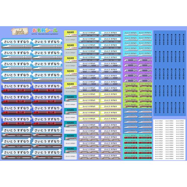 耐水お名前シール のりもの 電車 新幹線 カラフル 大容量218枚!6種類のサイズで使いやすい! お...