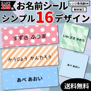 耐水お名前シール 乗り物 電車 新幹線 大容量218枚!6種類のサイズで