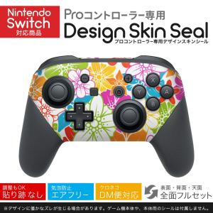Nitendo Switch 用 PROコントローラ 専用 ニンテンドー スイッチ プロコン 専用 デザインスキンシール 全面セット カバー ケース