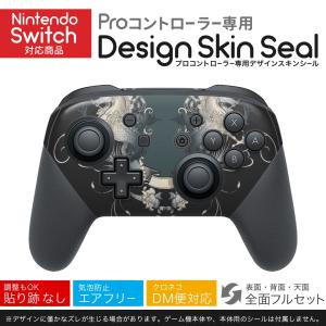 Nintendo Switch 用 PROコントローラ 専用 ニンテンドー スイッチ プロコン スキンシール 全面セット 馬　黒　エンブレム｜emart