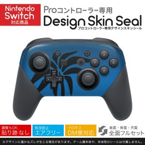 Nintendo Switch 用 PROコントローラ 専用 ニンテンドー スイッチ プロコン スキンシール 全面セット ヤシの木　月　夜　｜emart