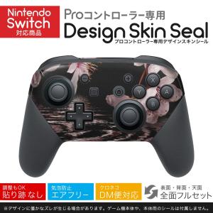 Nintendo Switch 用 PROコントローラ 専用 ニンテンドー スイッチ プロコン スキンシール 全面セット 桜　水面　黒｜emart