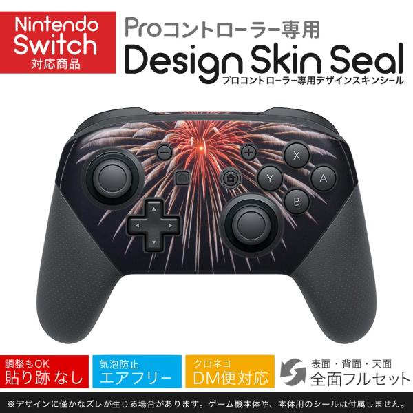 Nintendo Switch 用 PROコントローラ 専用 スキンシール 全面セット 花火　夜　橋...