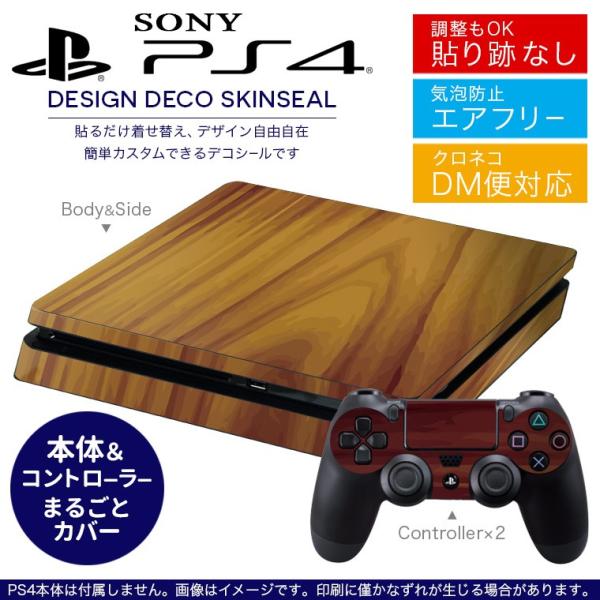 SONY 新型PS4 スリム 薄型 プレイステーション 専用おしゃれなスキンシール 貼るだけで デザ...