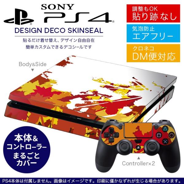 SONY 新型PS4 スリム 薄型 プレイステーション 専用おしゃれなスキンシール 貼るだけで デザ...