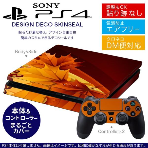 SONY 新型PS4 スリム 薄型 プレイステーション 専用おしゃれなスキンシール 貼るだけで デザ...