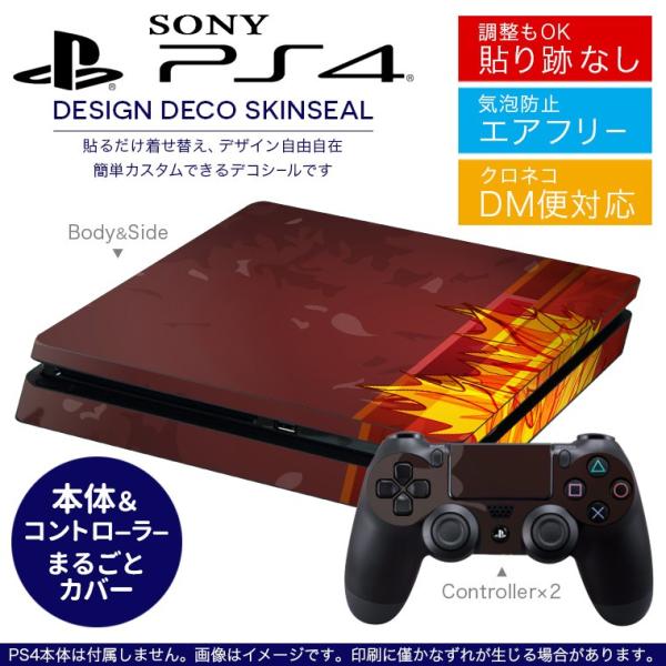SONY 新型PS4 スリム 薄型 プレイステーション 専用おしゃれなスキンシール 貼るだけで デザ...