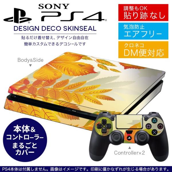 SONY 新型PS4 スリム 薄型 プレイステーション 専用おしゃれなスキンシール 貼るだけで デザ...