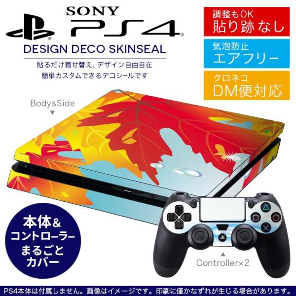 SONY 新型PS4 スリム 薄型 プレイステーション 専用おしゃれなスキンシール 貼るだけで デザ...